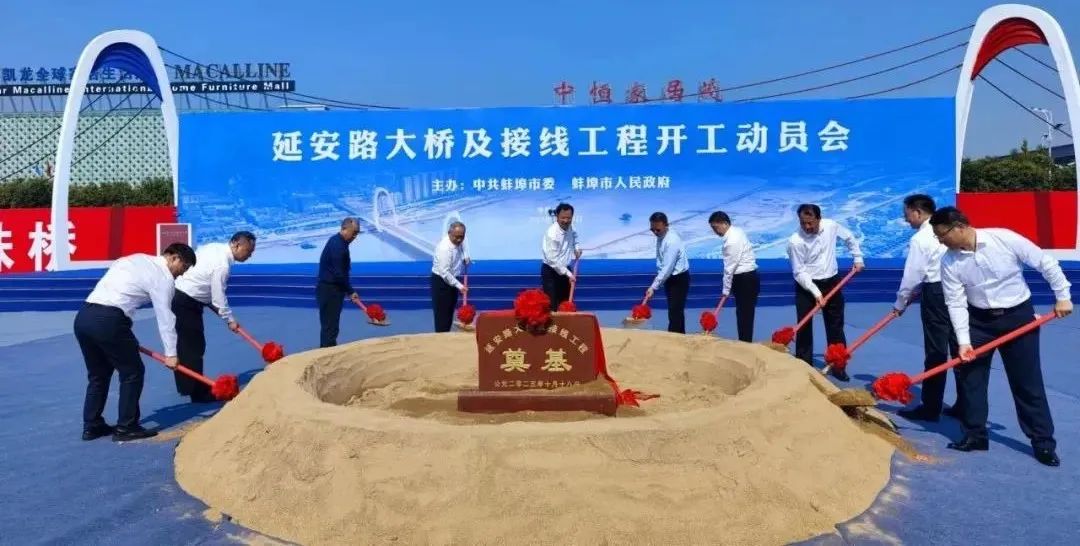 長虹擁淮、城投擔當——延安路大橋及接線工程正式開工